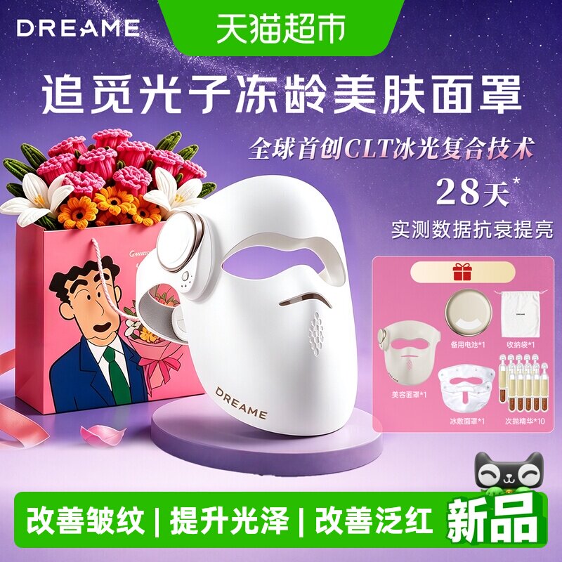 追觅光子冻龄美容仪紧致淡纹提亮