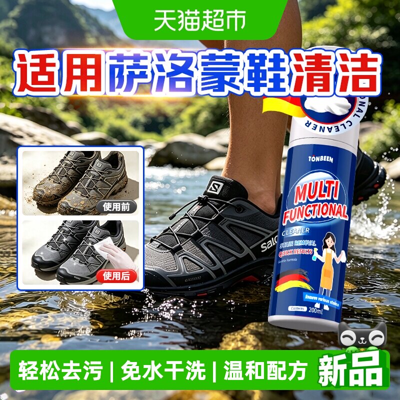 童贝恩萨洛蒙专用登山鞋清洗剂图片