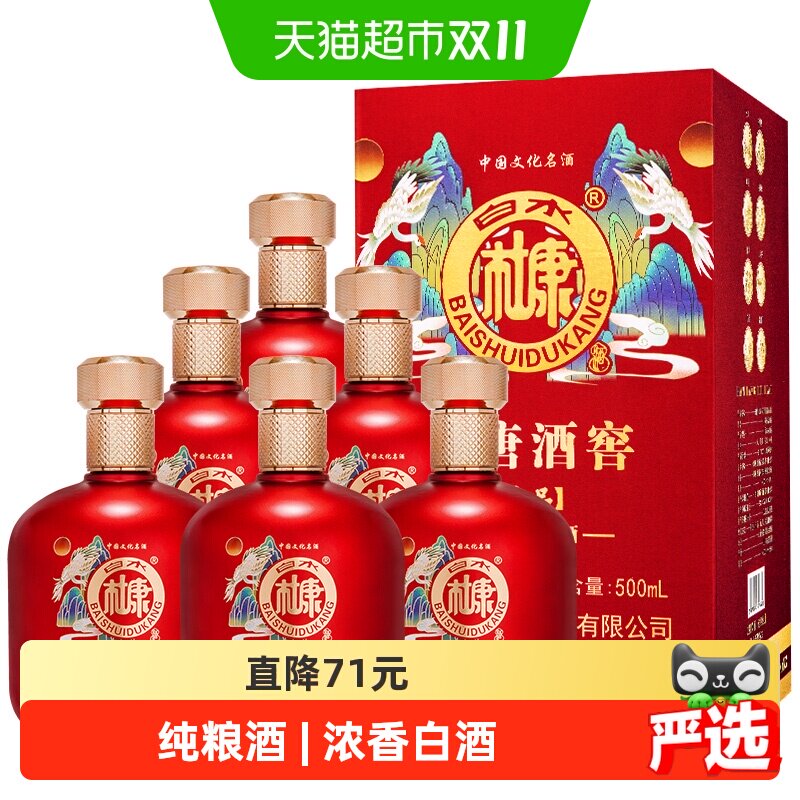 白水杜康臻品浓香型白酒52度500ml*6瓶 整箱装婚宴粮食酒自饮送礼