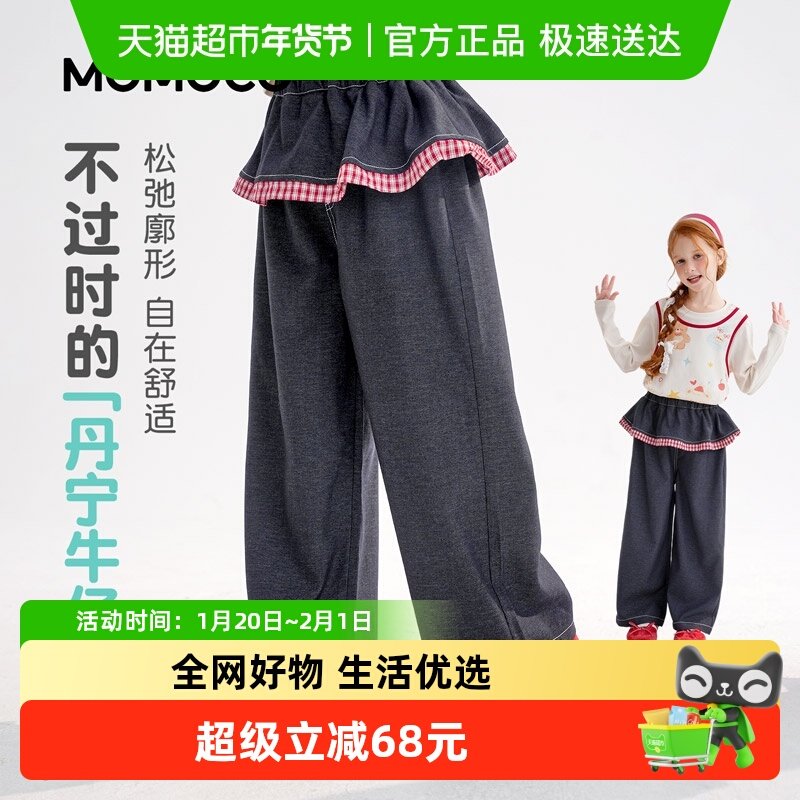MOMOCO/玛米玛卡女童拼接阔腿裤2026春季新款中大童洋气牛仔裤潮,童装/婴儿装/亲子装,儿童牛仔裤,淘宝优惠券,粉丝福利购,淘宝优惠卷