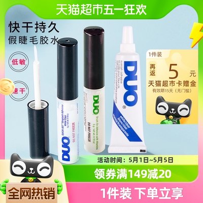 DUO防敏过敏假睫毛胶水5g