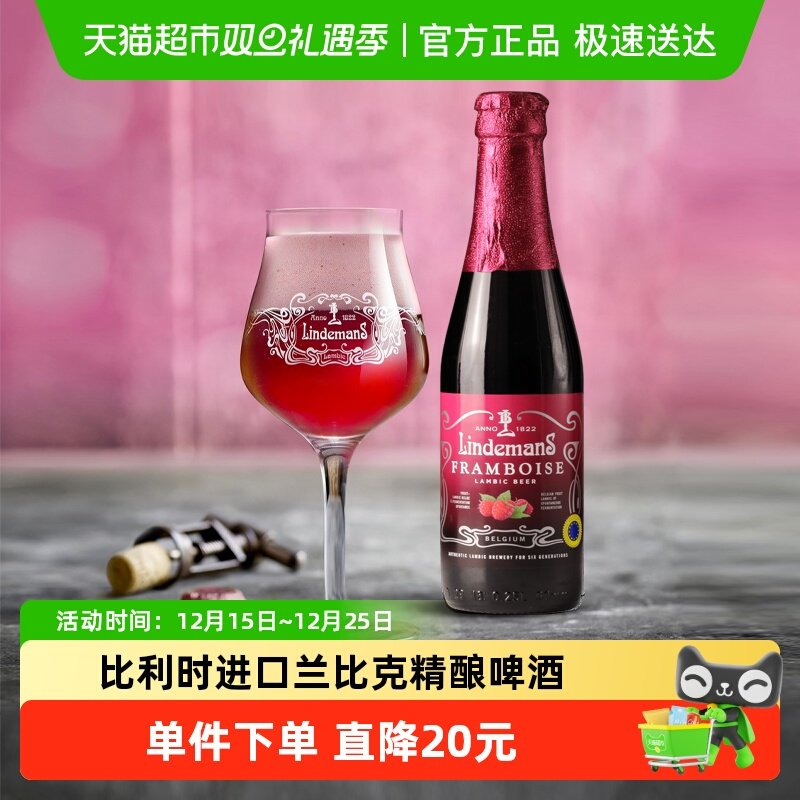 【进口】比利时林德曼Lindemans山莓啤酒果味啤酒组合装