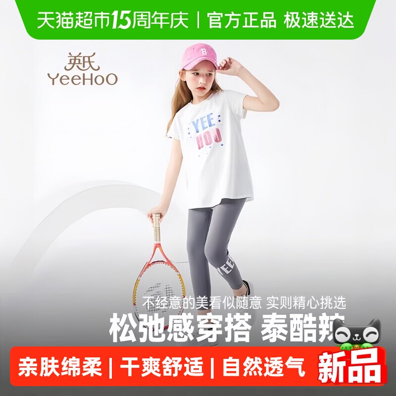 英氏女童运动套装2026夏装新款儿童短袖T恤运动裤两件套透气薄款