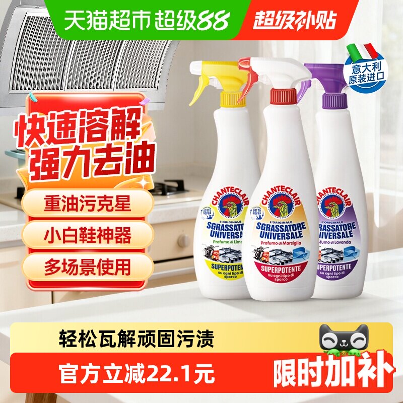 进口大公鸡厨房油烟机清洁剂油污净强力除油小白鞋神器600ml*3瓶