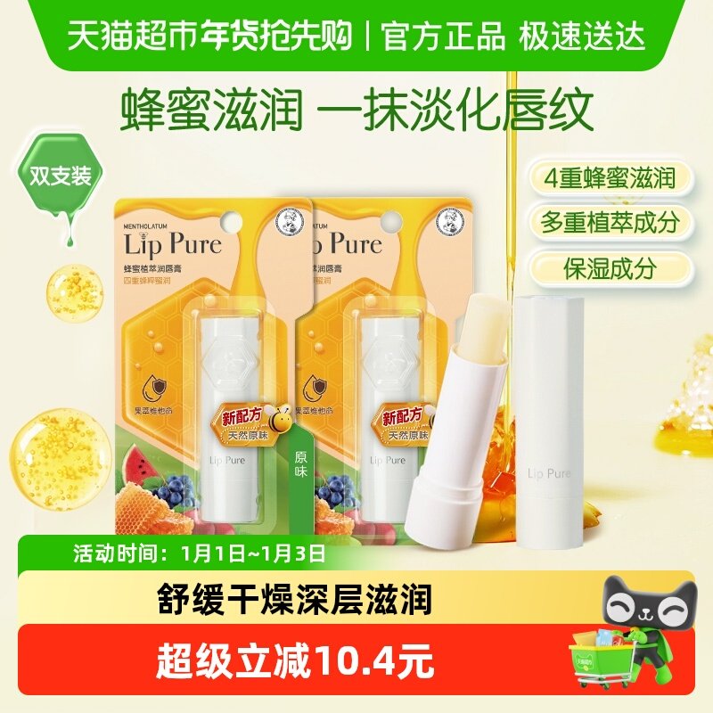 下拉领补贴丨曼秀雷敦蜂蜜植萃小蜜油润唇膏女滋润保湿防干淡唇纹