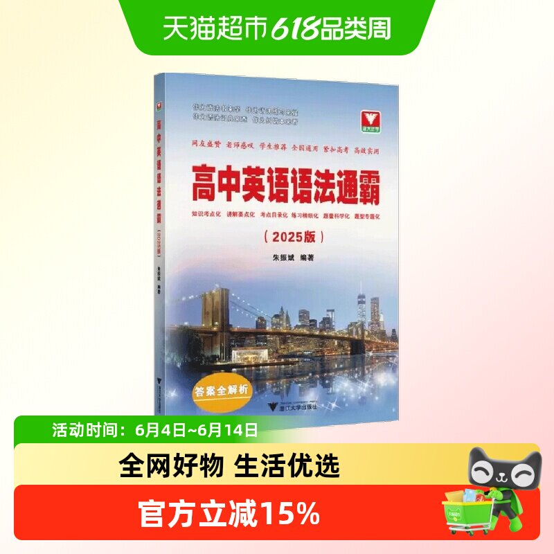 2025版高中英语语法通霸书新版附答案详解语法专项训练题练习题