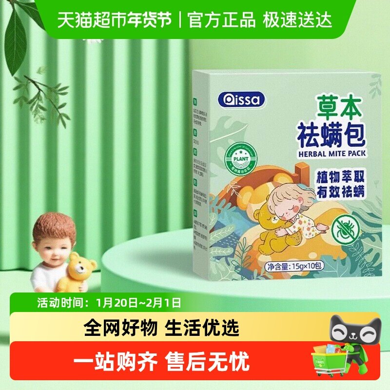 本草除螨包床上用防螨虫包祛螨虫药包衣柜神器床垫贴去除蝻剂,居家日用,祛螨包,淘宝优惠券,粉丝福利购,淘宝优惠卷