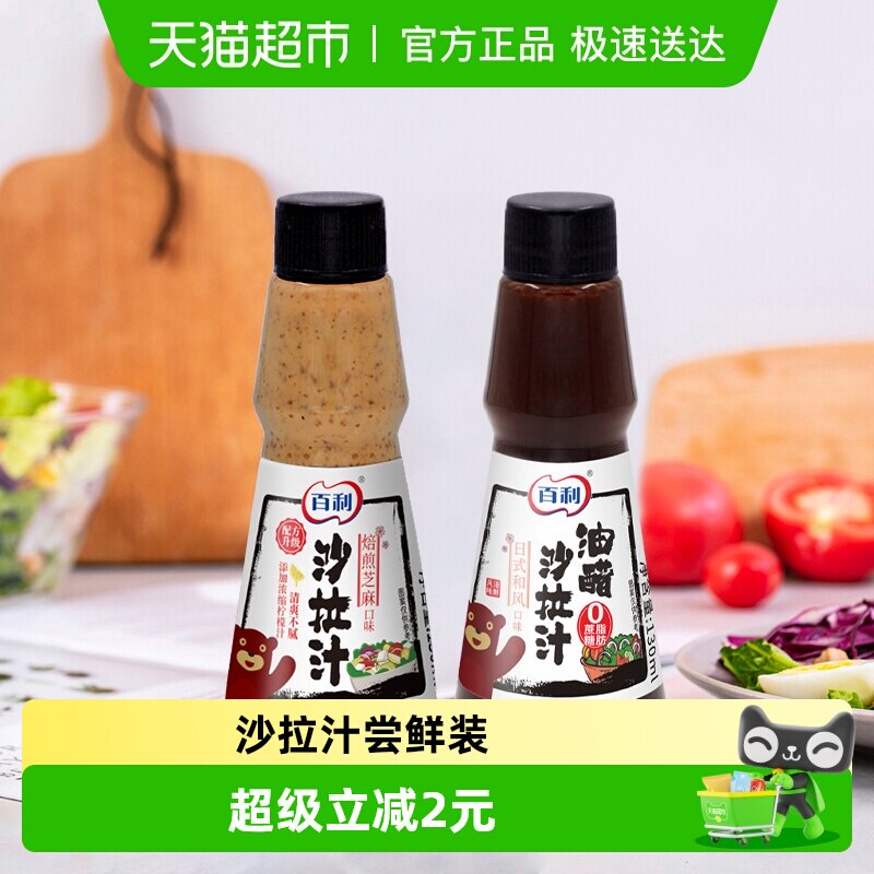 百利油醋沙拉汁尝鲜装小瓶装图片