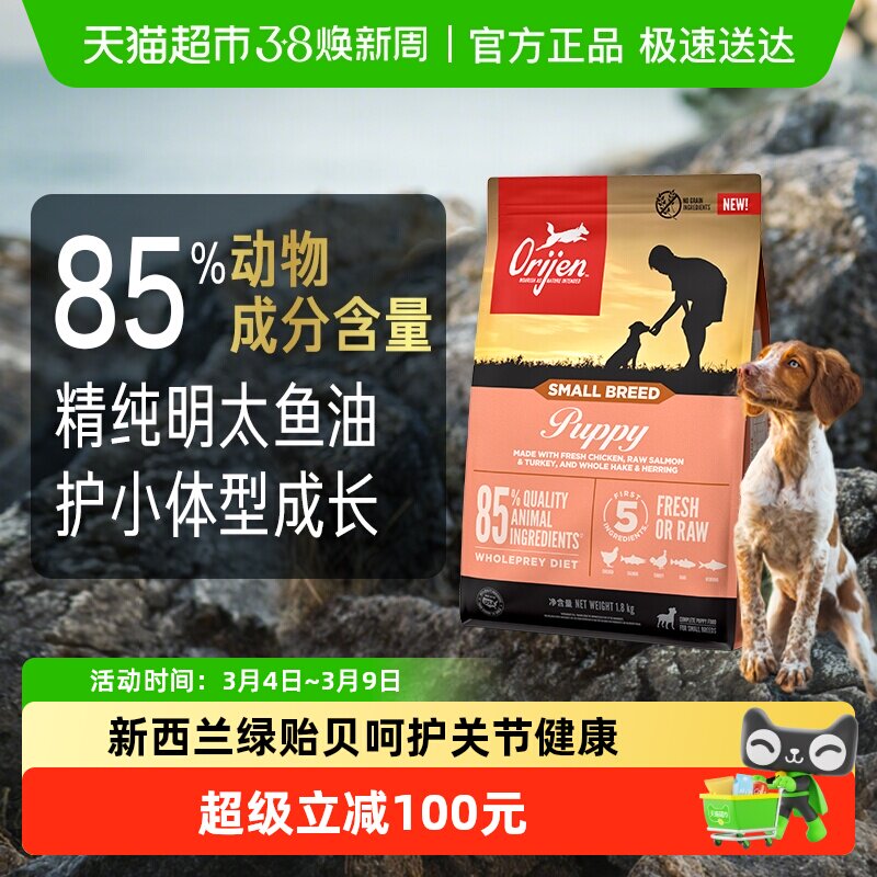 Orijen原始猎食渴望狗粮小型犬幼犬粮1.8kg全价进口幼犬专用狗粮