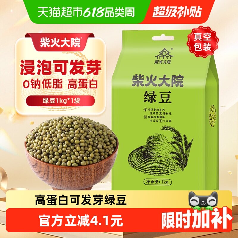 柴火大院绿豆颗粒饱满绿豆汤杂粮豆可脱皮绿豆保留胚芽高蛋白