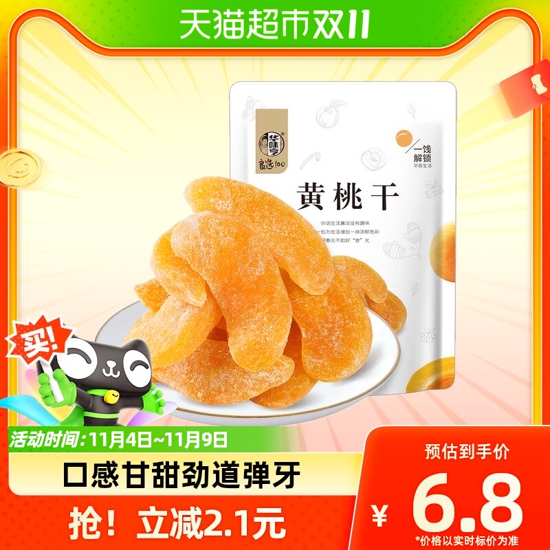 华味亨黄桃干100g休闲零食果干特产果脯水果干桃干果桃肉果肉属于什么档次？