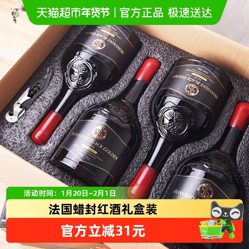 法国原酒进口梦威尼黑金红酒干红葡萄酒送礼整箱礼盒装750ml*4瓶,酒类,干红静态葡萄酒,淘宝优惠券,粉丝福利购,淘宝优惠卷