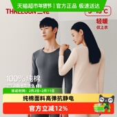 三枪保暖内衣秋冬新品 舒肤男全棉弹力圆领抗静电保暖上装 女秋衣