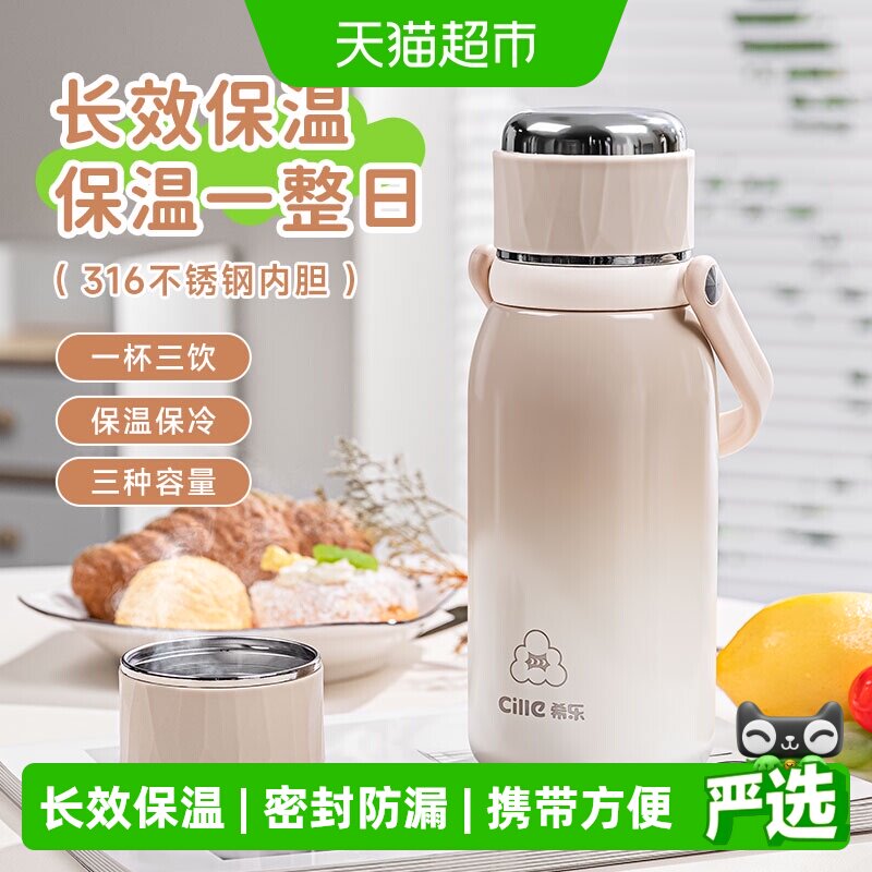 希乐316不锈钢保温杯六层锁温图片