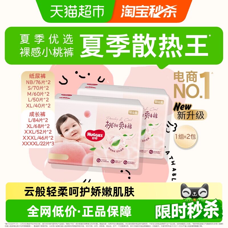 好奇铂金小桃裤尿不湿 拍2包 36元/包 - 86线报