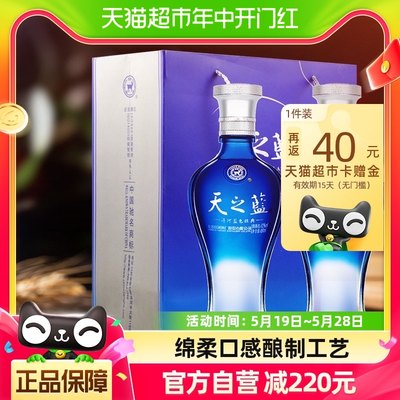 洋河天之蓝42度480ml*2瓶瓶白酒