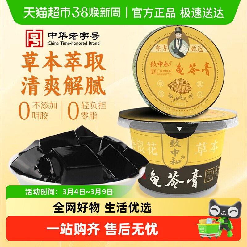 致中和金银花味原味罗汉果味龟苓膏烧仙草果冻布丁健康零食下午茶