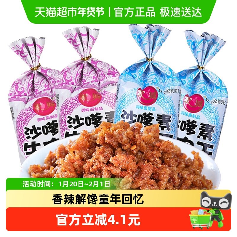 家城沙嗲素牛肉干辣条素牛肉粒沙爹8090后童年回忆休闲小吃零食,零食/坚果/特产,素肉,淘宝优惠券,粉丝福利购,淘宝优惠卷