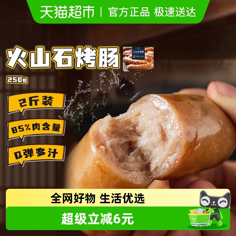 九生堂火山石烤肠250g香肠烧烤火腿地道肠空气炸锅烤箱速食食材