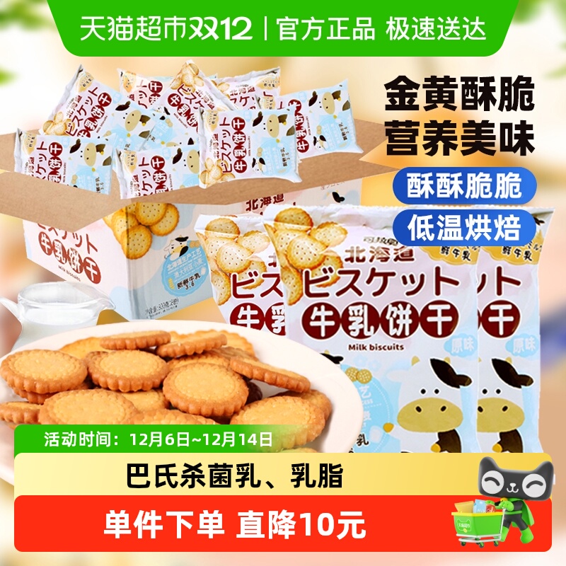 可拉奥牛乳饼干原味