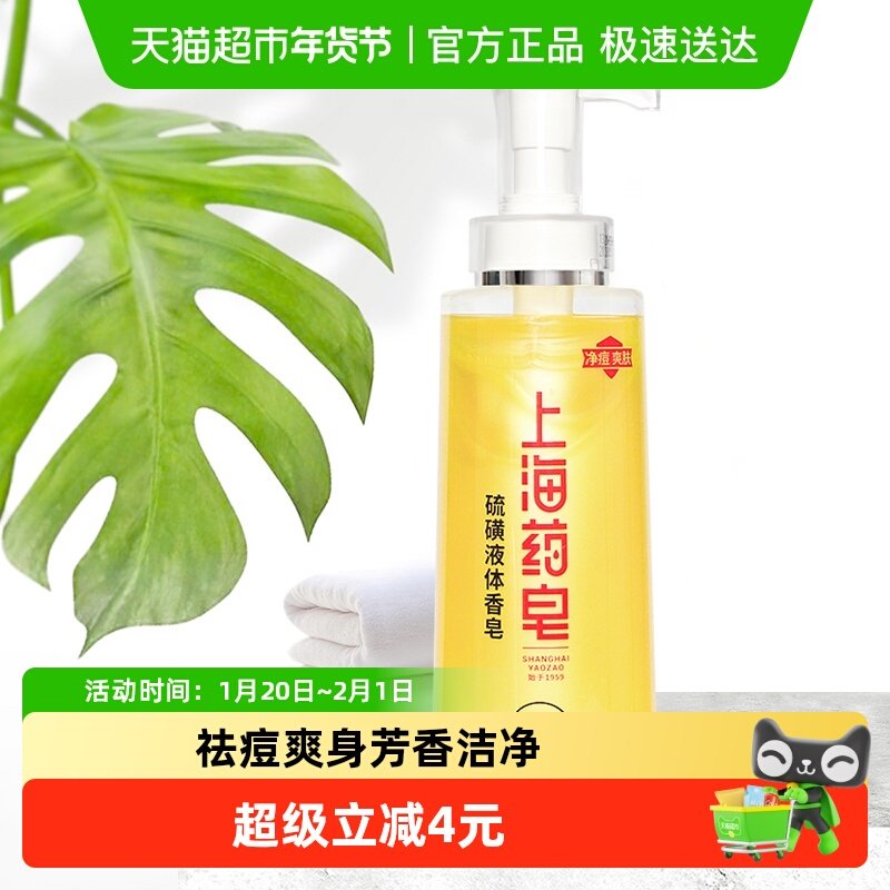 上海药皂硫磺净痘液体香皂320g,洗护清洁剂/卫生巾/纸/香薰,香皂,淘宝优惠券,粉丝福利购,淘宝优惠卷