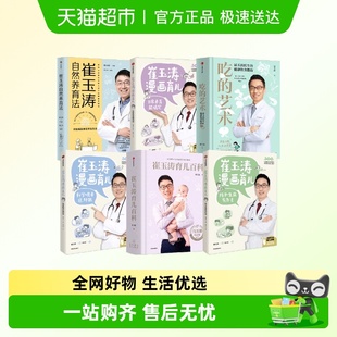 崔玉涛育儿百科自然养育法套装 艺术 2册科学育儿百科全书婴幼吃