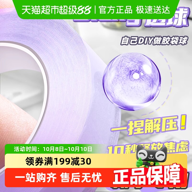 彩色透明粘粘球胶带学生解压徒手拉丝水晶黏黏高粘度无痕胶耐高温