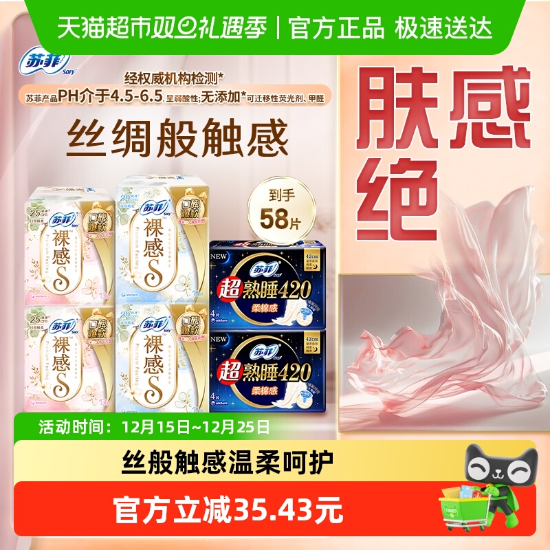 苏菲裸感S超熟睡卫生巾