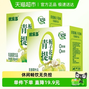 优乐多乳酸菌饮品饮料青提栀子100g×40瓶益生菌酸奶整箱