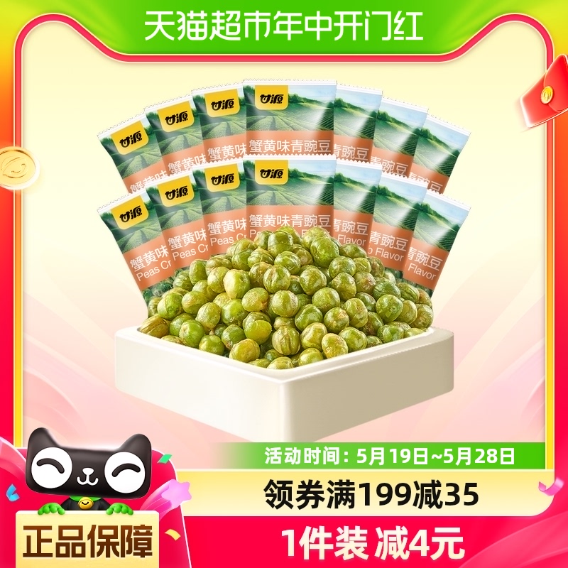 甘源蟹黄味青豆零食休闲食品285g