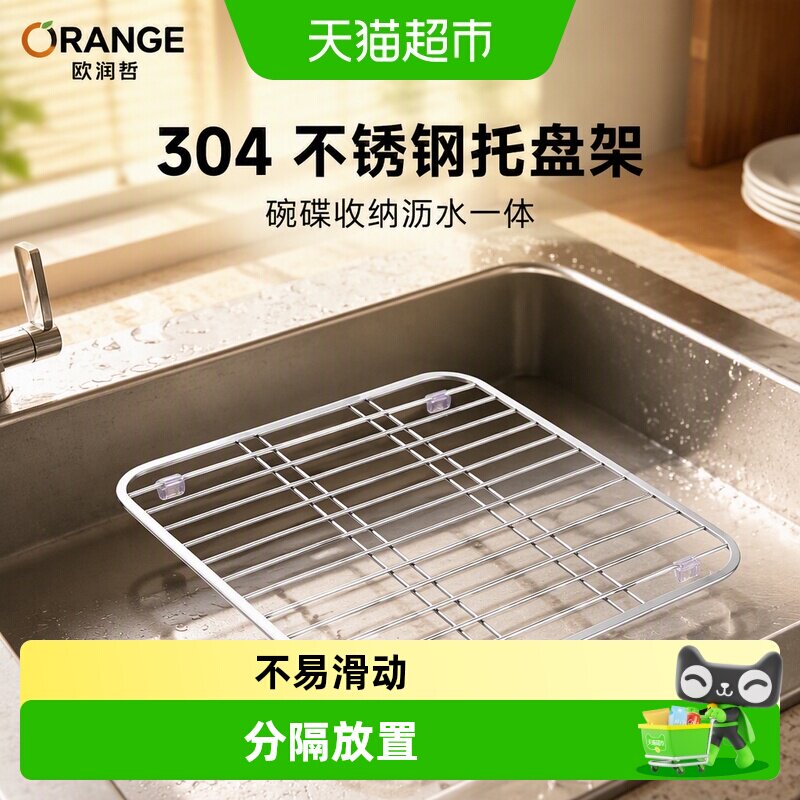 欧润哲304不锈钢碗碟架平整承托图片