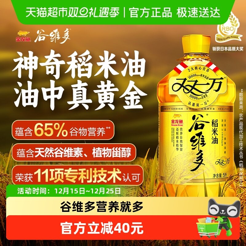 金龙鱼谷维多双一万稻米油5L/桶米糠油富含谷维素/植物甾醇烟点高
