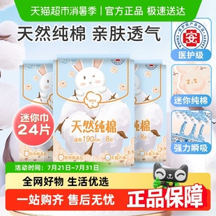 小妮迷你巾天然纯棉医护级敏感肌亲肤透气190mm3包超薄日用卫生巾