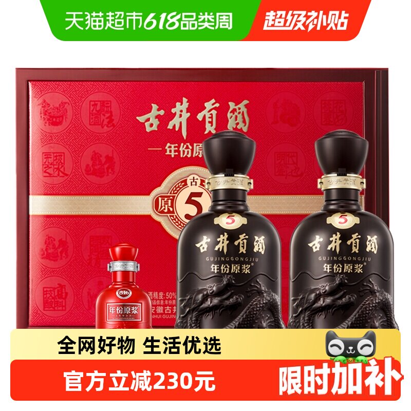 古井贡酒年份原浆古5-50度500ml*2礼盒浓香型白酒