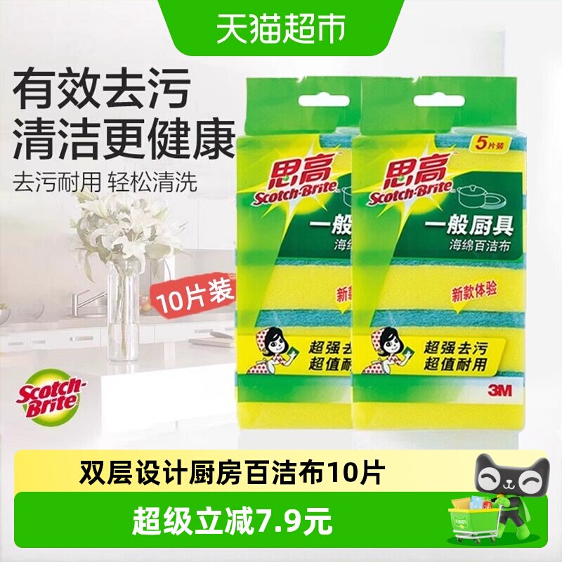 3M厨具海绵百洁布10片装图片