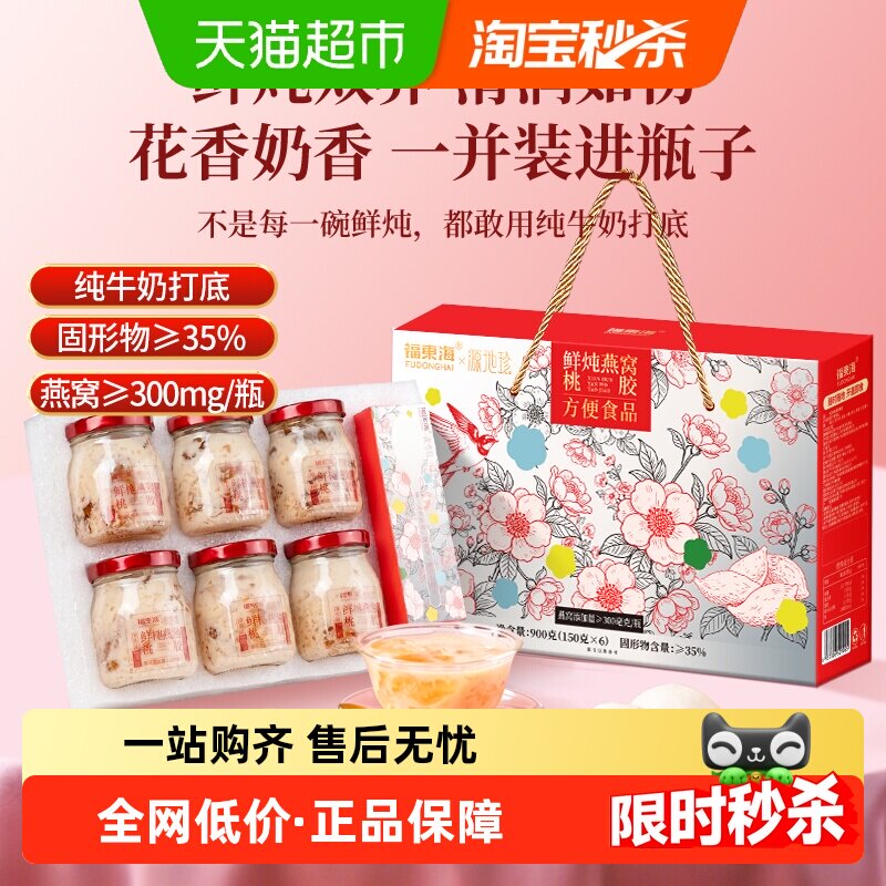 福东海新鲜即食燕窝