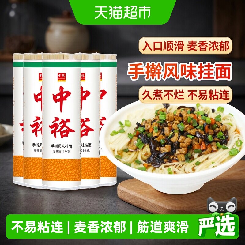中裕挂面手擀风味面条图片