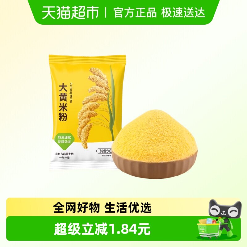 邹有才新米现磨大黄米粉粘豆包汤圆年糕黄米面粉东北粗粮面粉