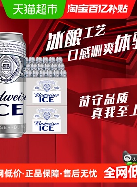 百威冰啤酒500ml*36听经典拉格8.0°P罐装口感醇正清爽整箱批发