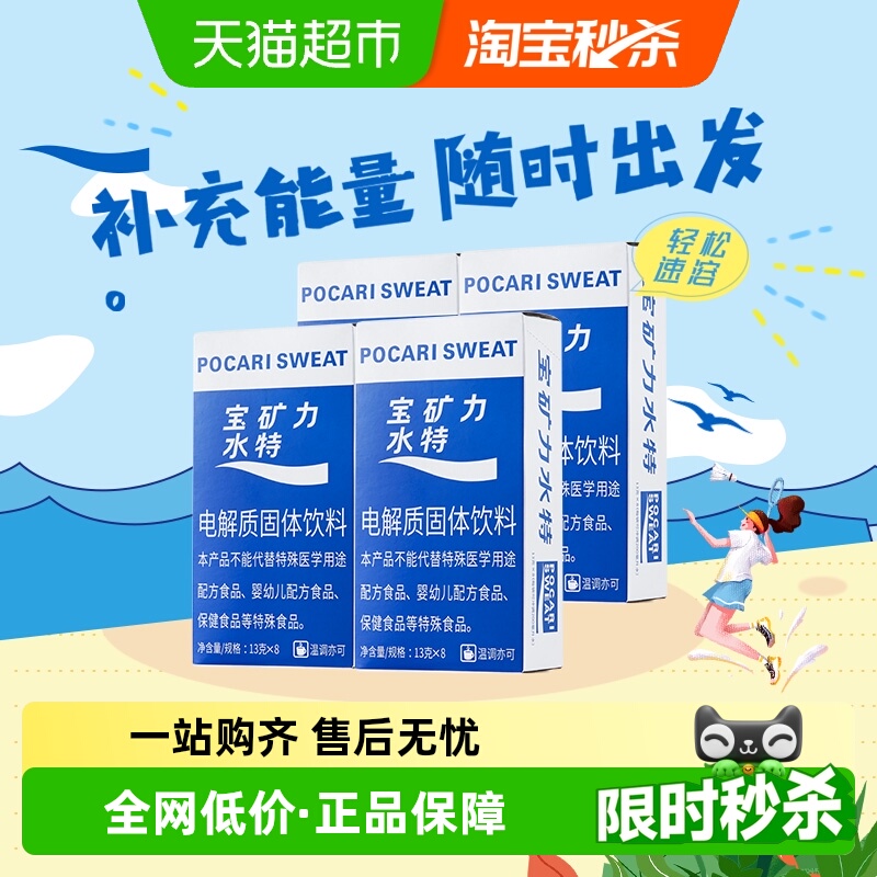 宝矿力水特电解质冲剂13g×32袋