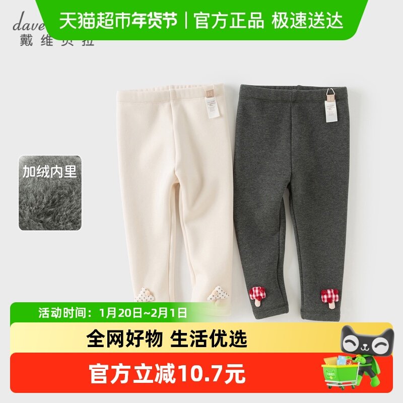 戴维贝拉2025冬装新款女童加绒裤子宝宝保暖打底裤儿童A类长裤,童装/婴儿装/亲子装,裤子,淘宝优惠券,粉丝福利购,淘宝优惠卷