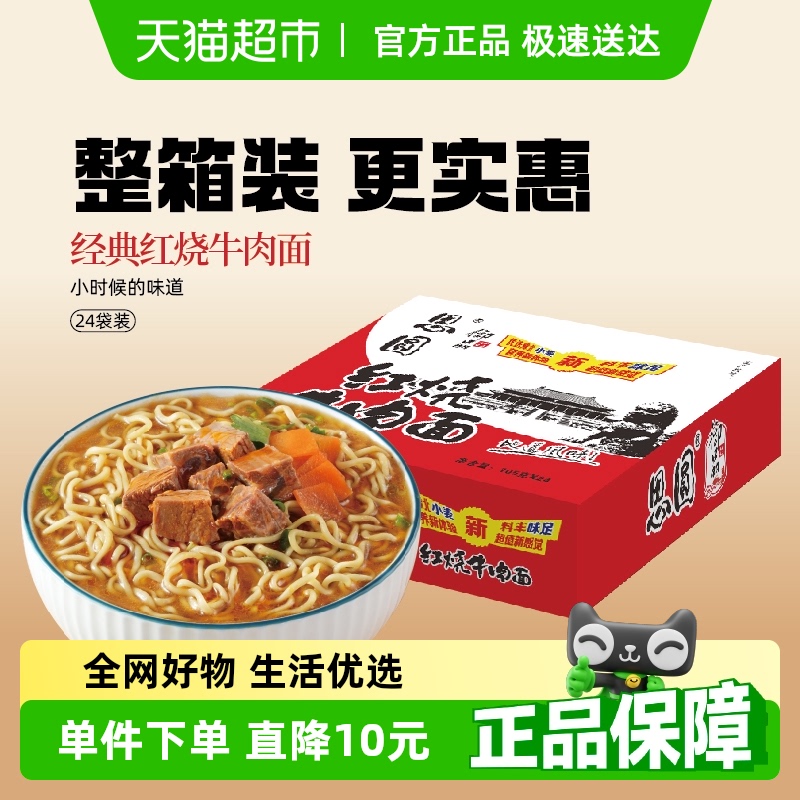 思圓經(jīng)典口味方便面整箱裝