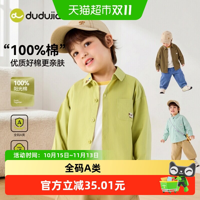 嘟嘟家儿童衬衫纯棉修身版型