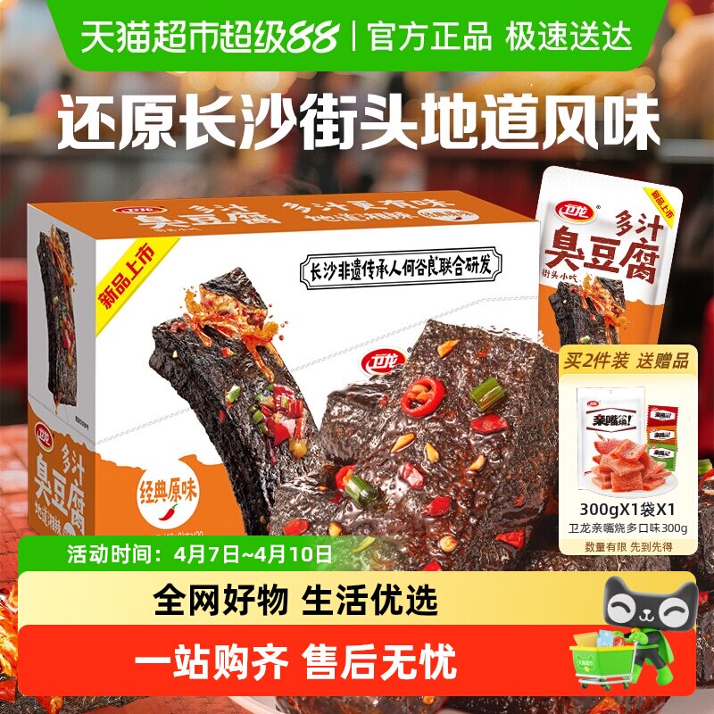 【新品】卫龙多汁臭豆腐经典原味长沙特产网红豆干休闲零食小吃