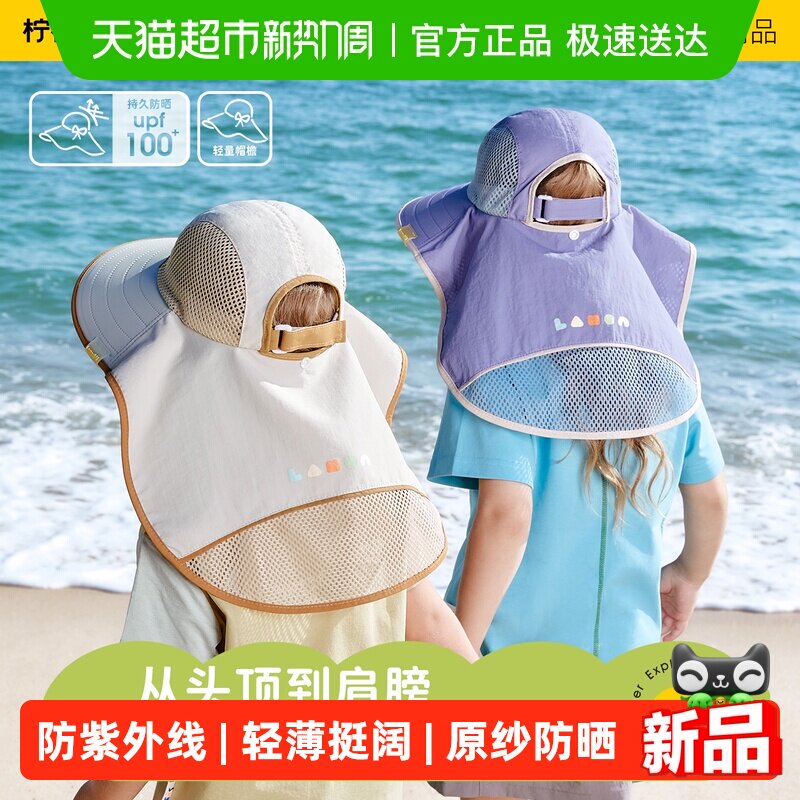 柠檬宝宝儿童遮阳帽女童披肩户外太阳帽简约帽子男孩大帽檐防晒帽