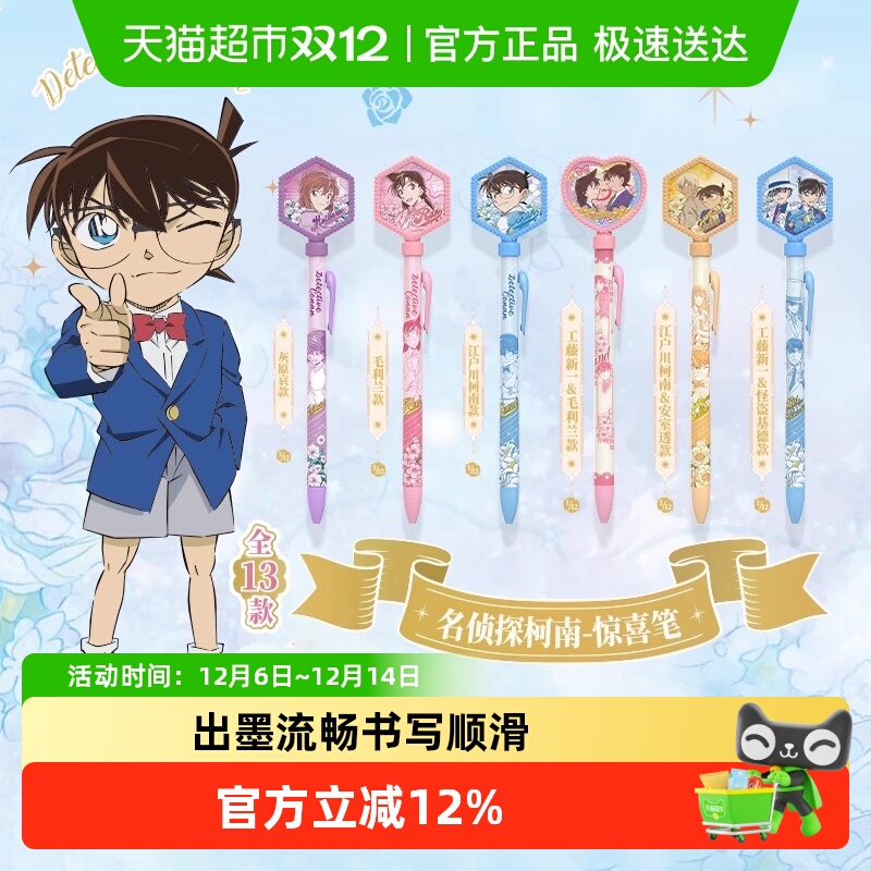 灵动创想名侦探柯南按动中性笔