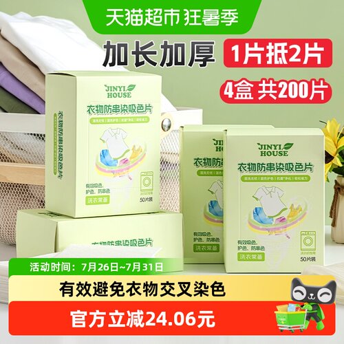 锦怡吸色片即用即抛50片*4盒