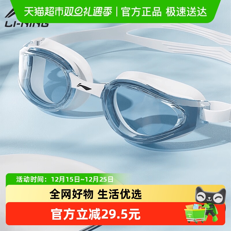 李宁泳镜男款近视带度数游泳眼镜女士高清防雾防水泳帽游泳镜装备