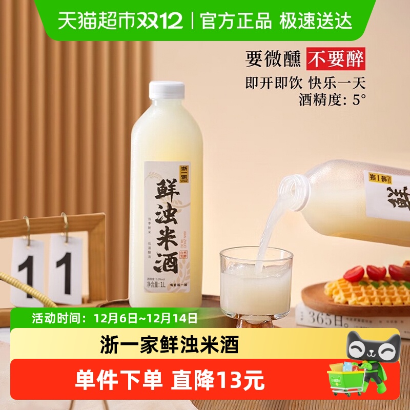 浙一家鲜浊米酒甜酒酿米酒1L