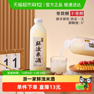浙一家鲜浊米酒甜酒酿农家自酿微醺纯手工酿造低度甜酒5度1L